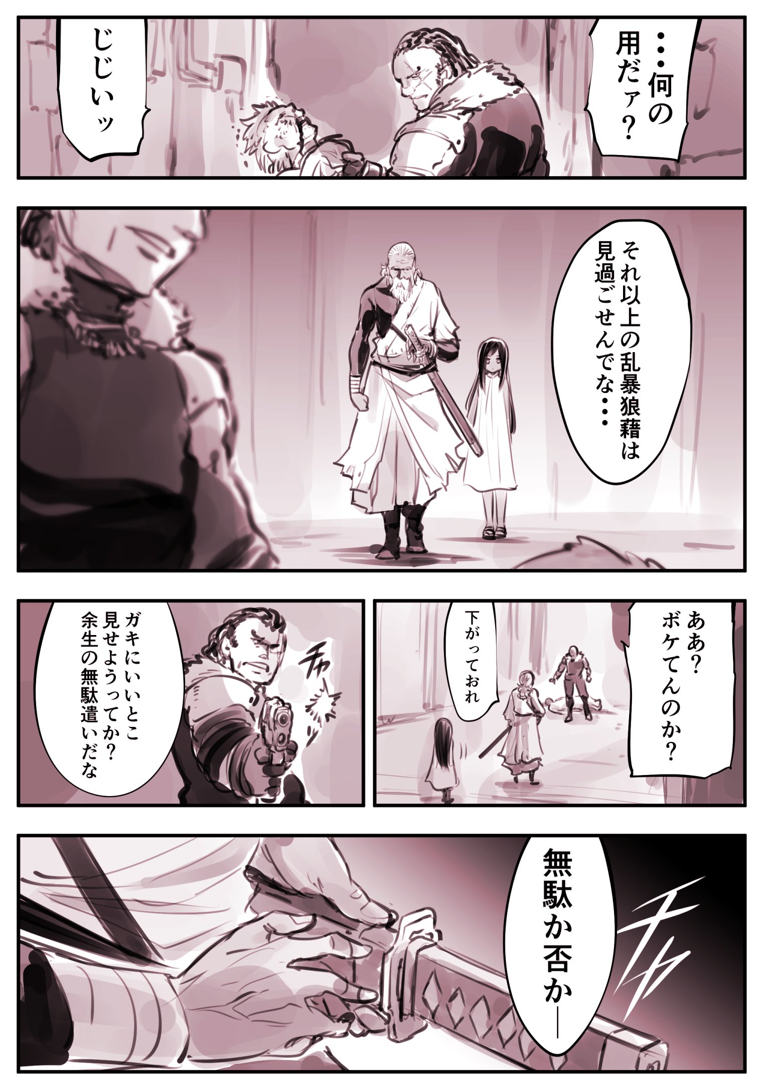 Old Master Swordsman With Child manga cover