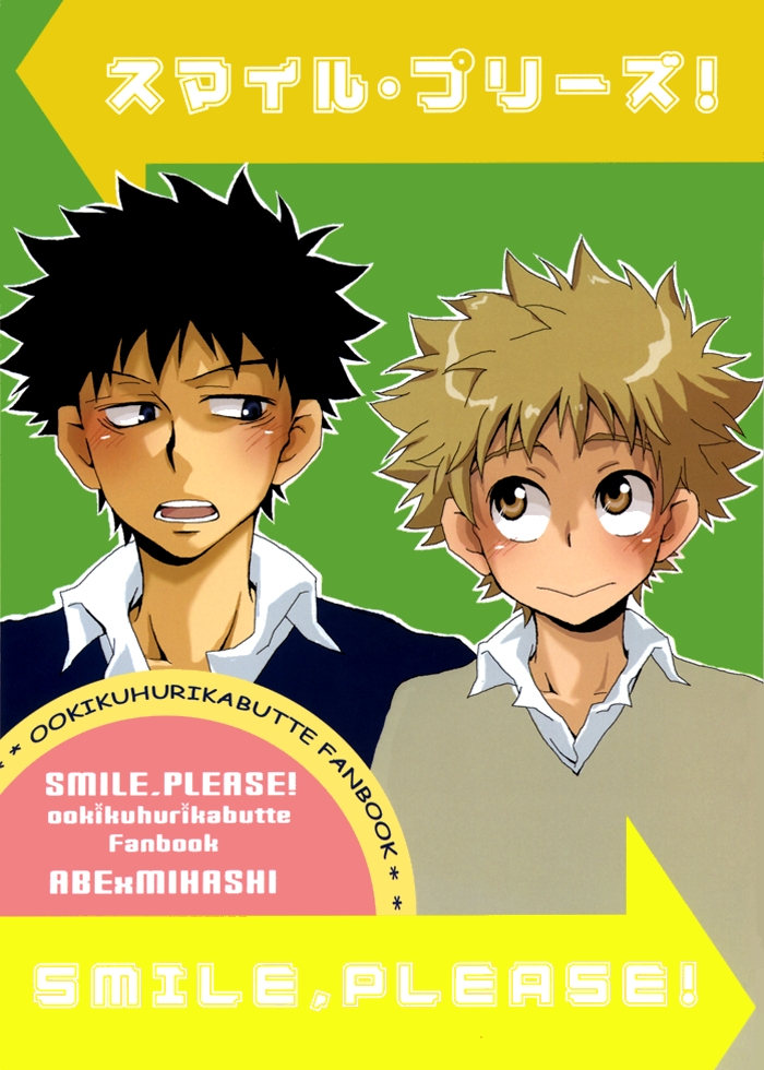 Ookiku Furikabutte - Smile, Please! (Doujinshi) manga cover