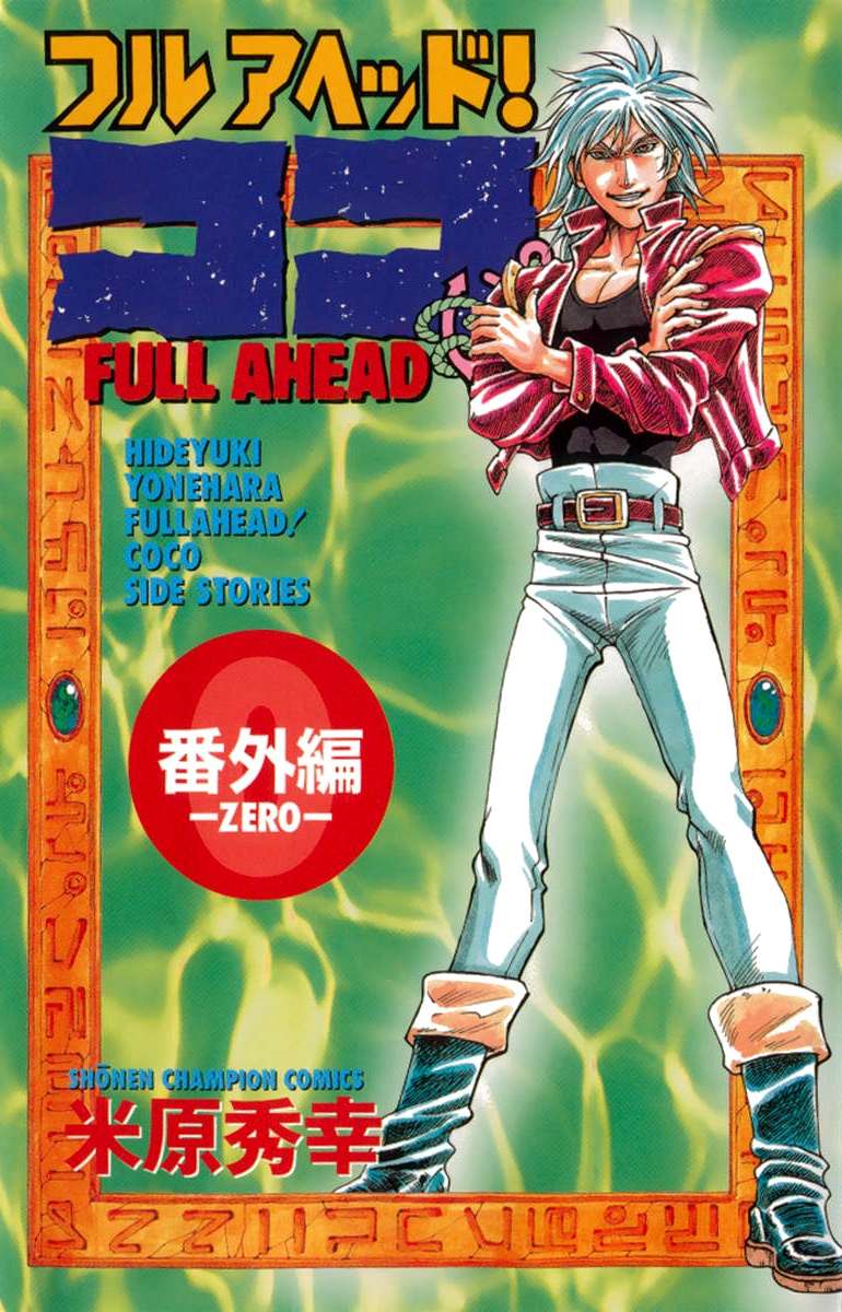 Full Ahead! Coco Bangai hen manga cover