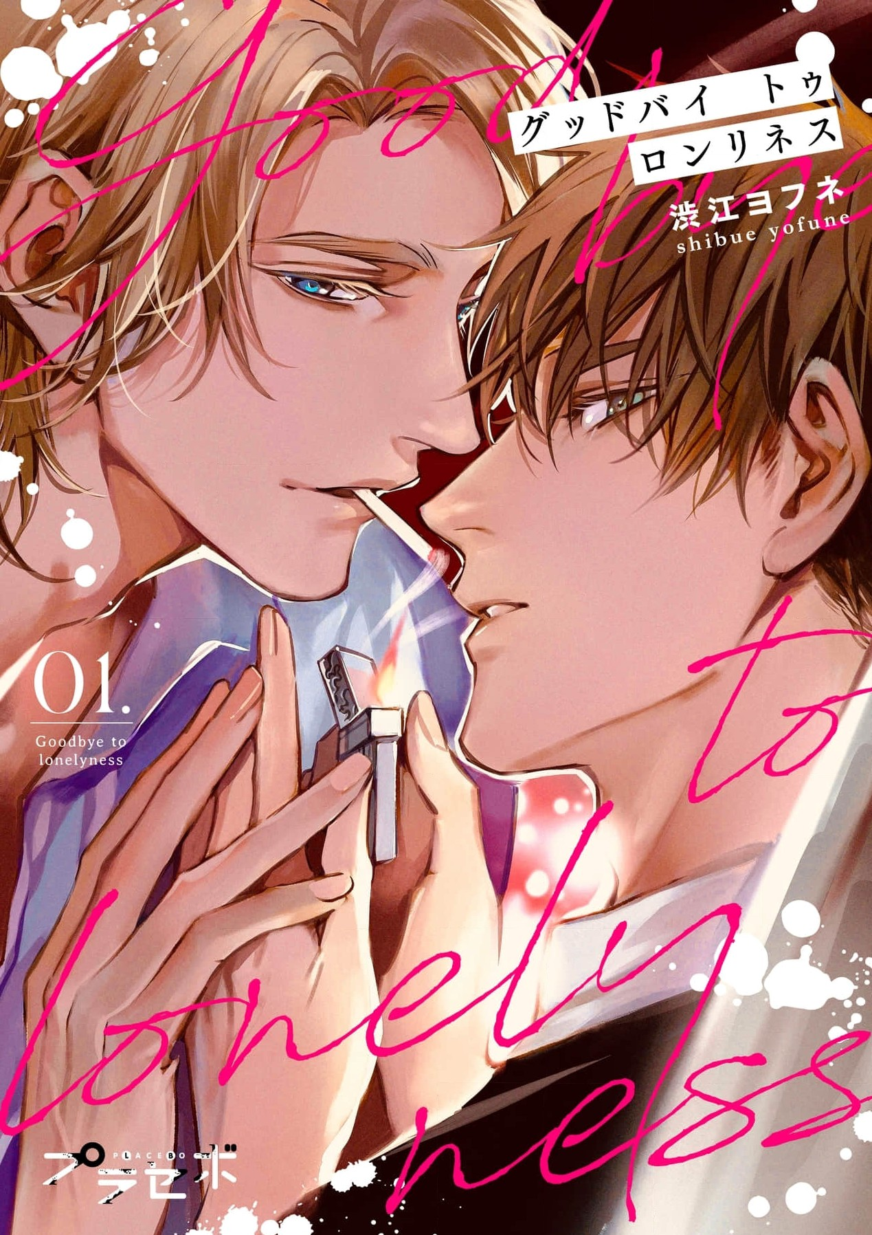 Goodbye to Loneliness manga cover