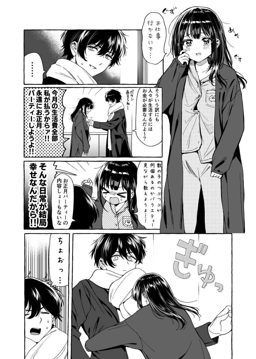 The Terrifying Devil Wont Let Me Go Back to Work manga cover