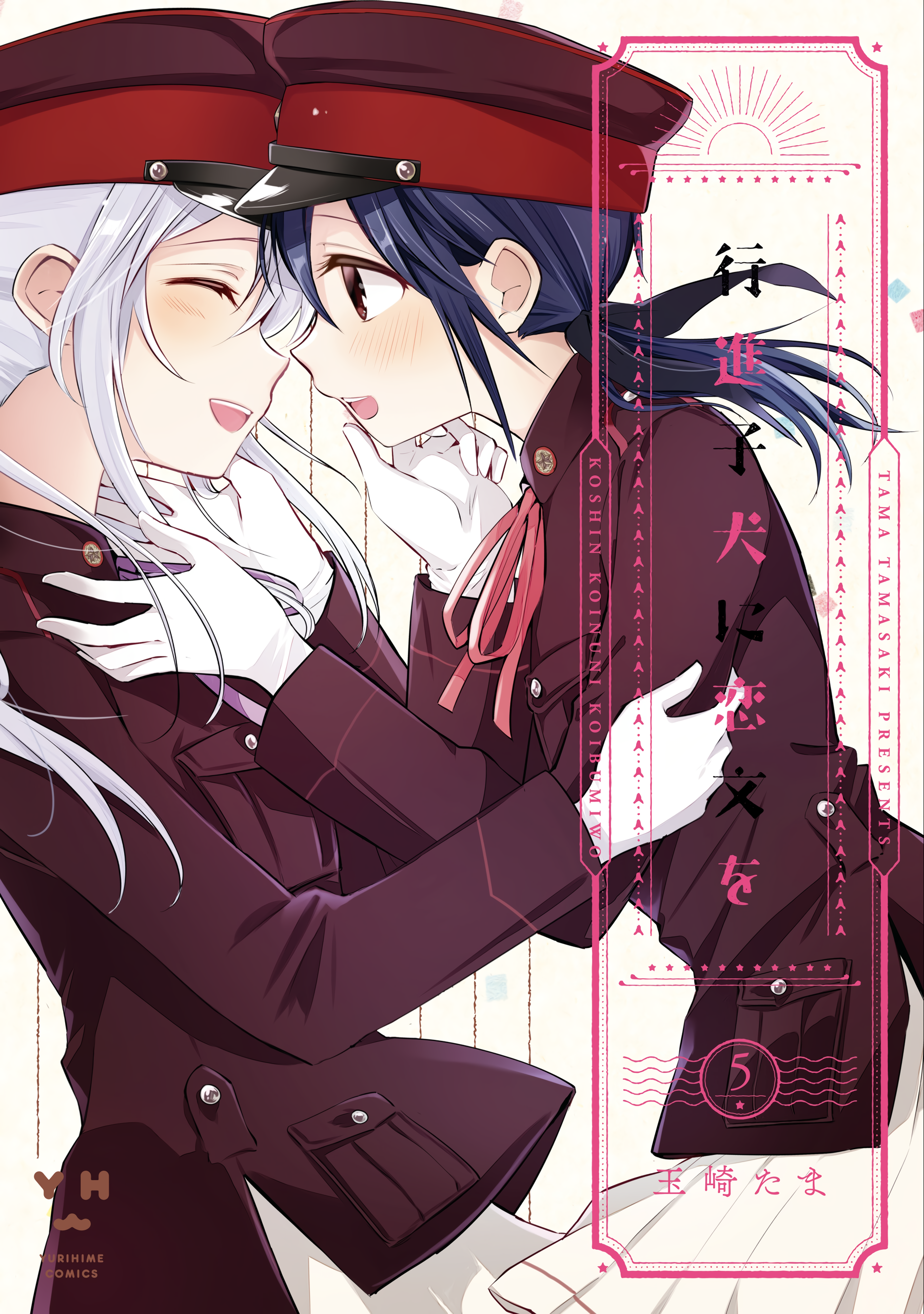 Koushin Koinu ni Koibumi wo manga cover