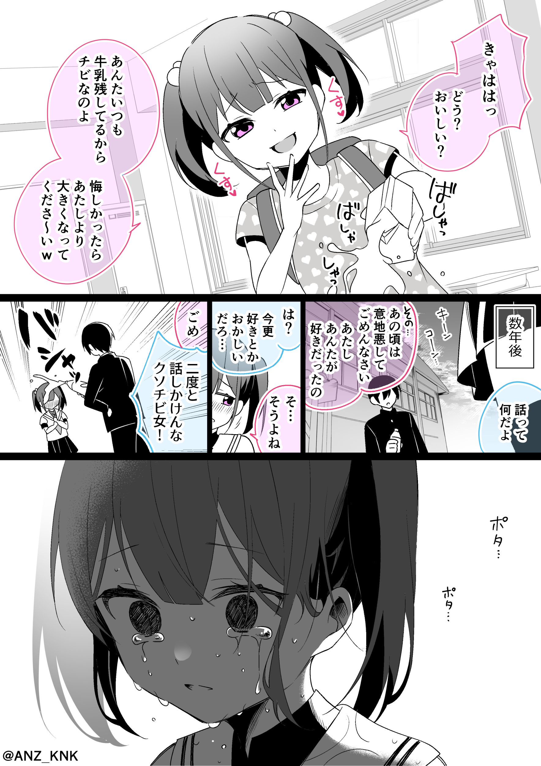 Setting Things Straight With Brats manga cover