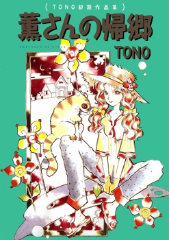 Kaoru-san no Kikyou manga cover
