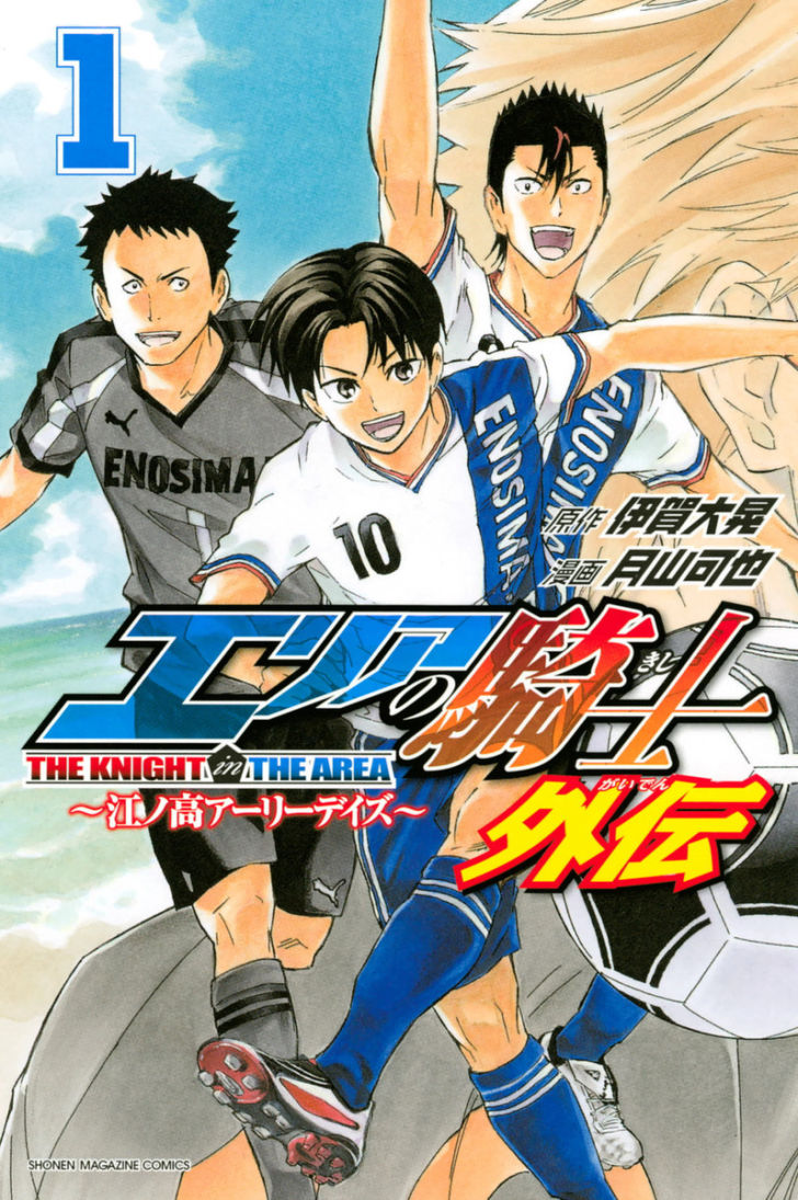 Area no Kishi Gaiden: Enokou Early Days manga cover