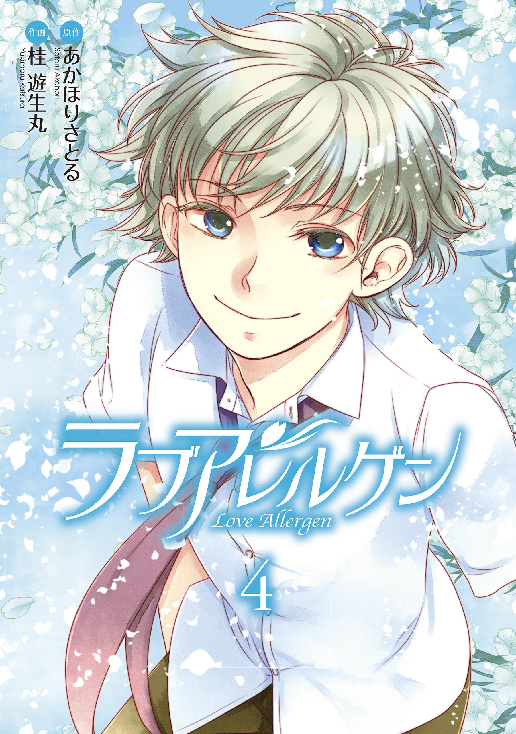 Love Allergen manga cover