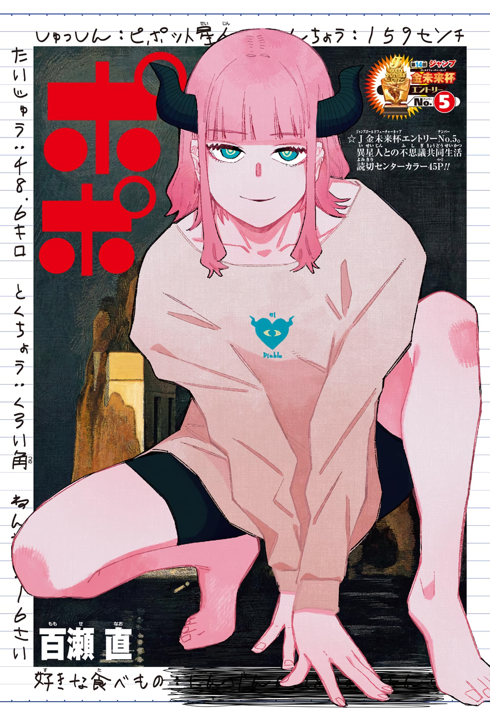 Popo manga cover