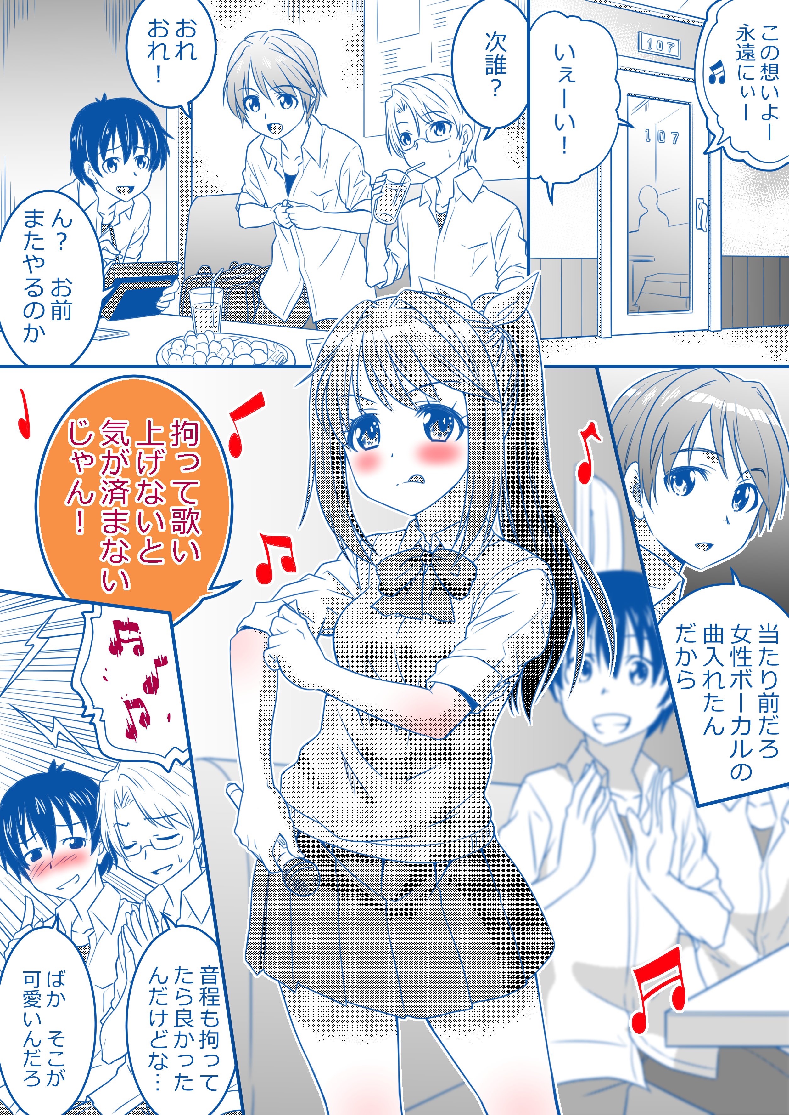 At The Karaoke manga cover