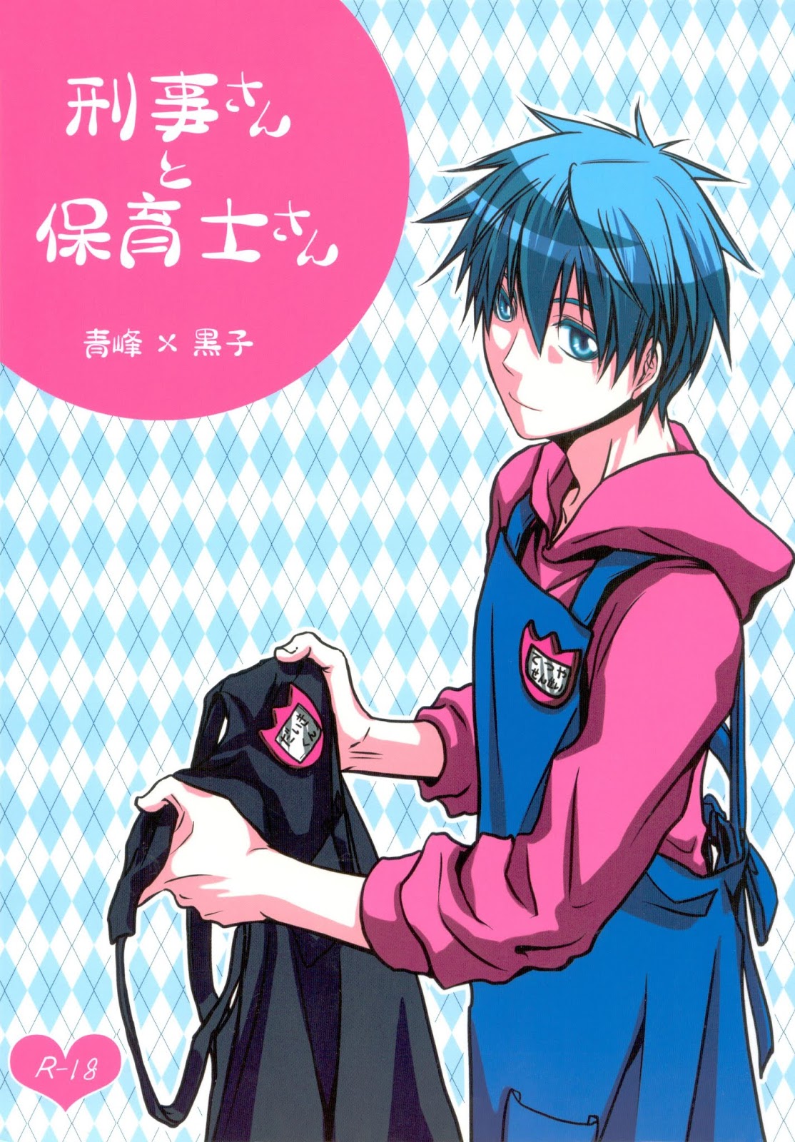 Kuroko no Basuke - Keiji-san to Hoikushi-san (Doujinshi) manga cover