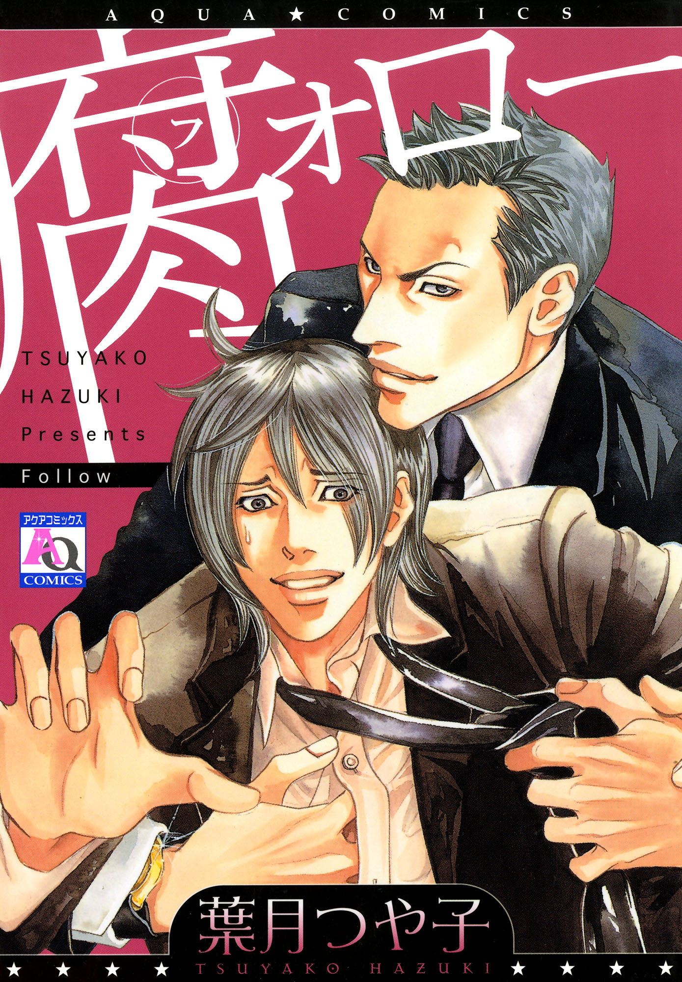 Follow manga cover