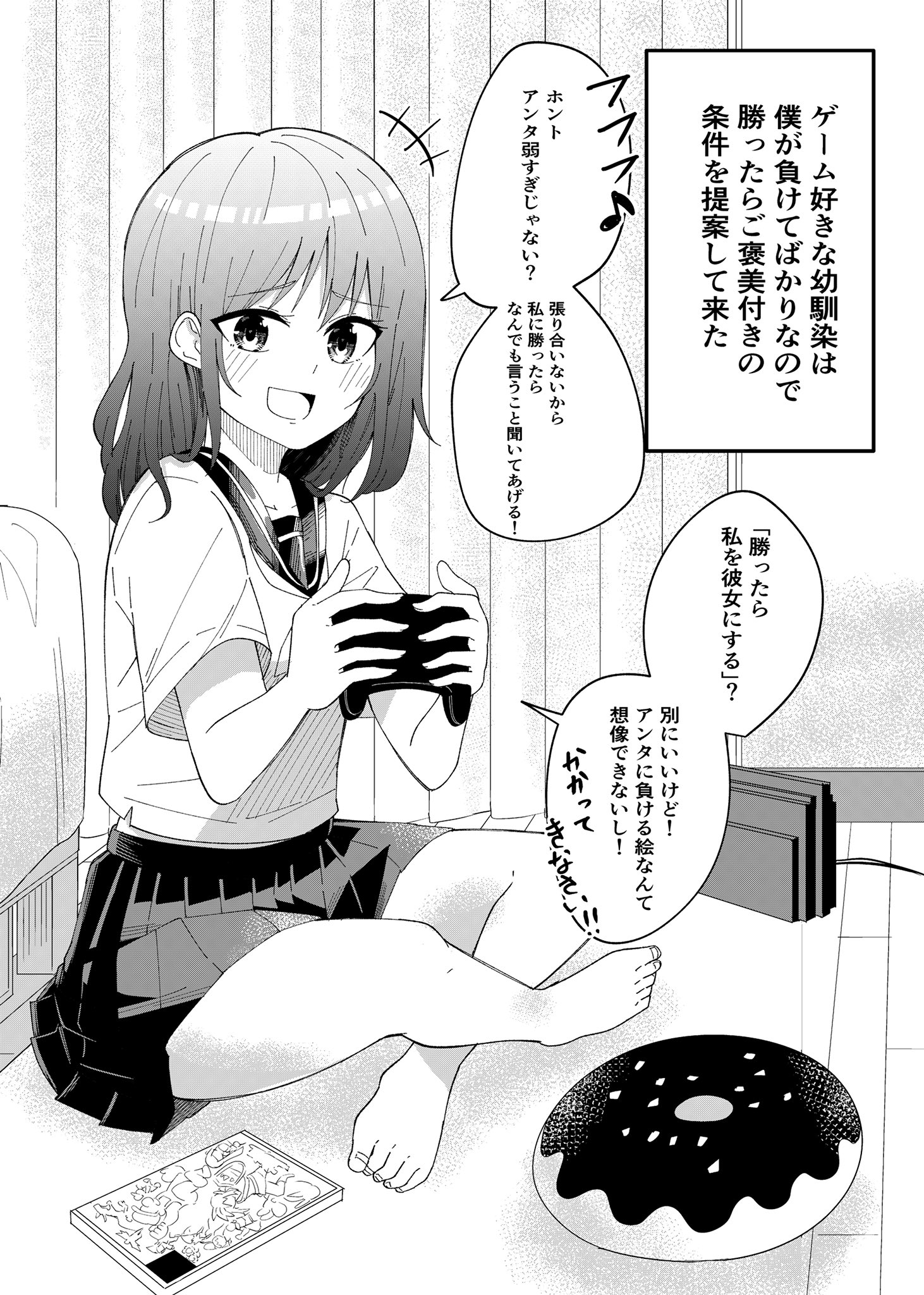 And That’s Why I Played for Keeps manga cover