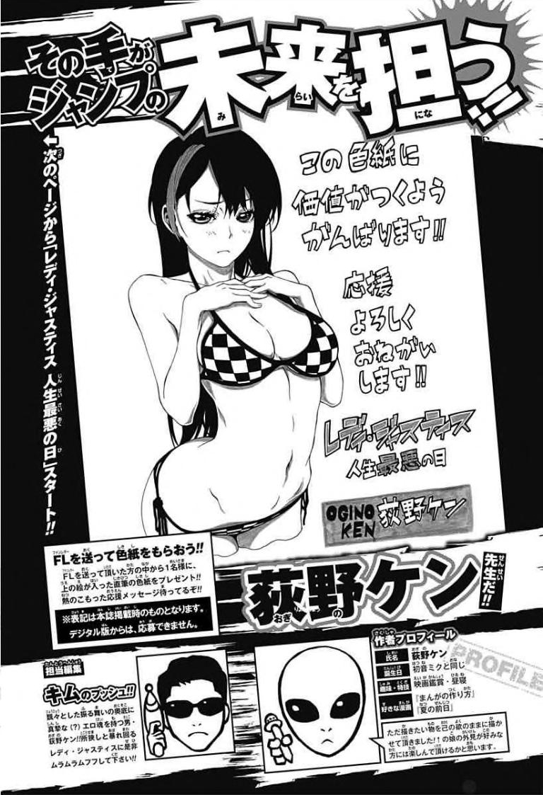 Lady Justice (Pre-Serialization) manga cover