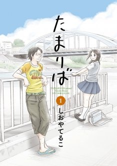 Tamariba manga cover