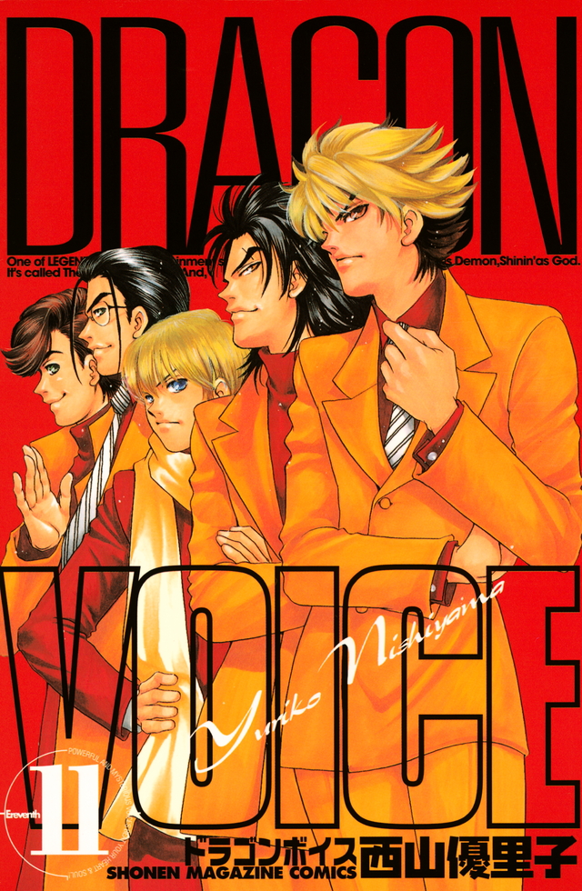 Dragon Voice manga cover