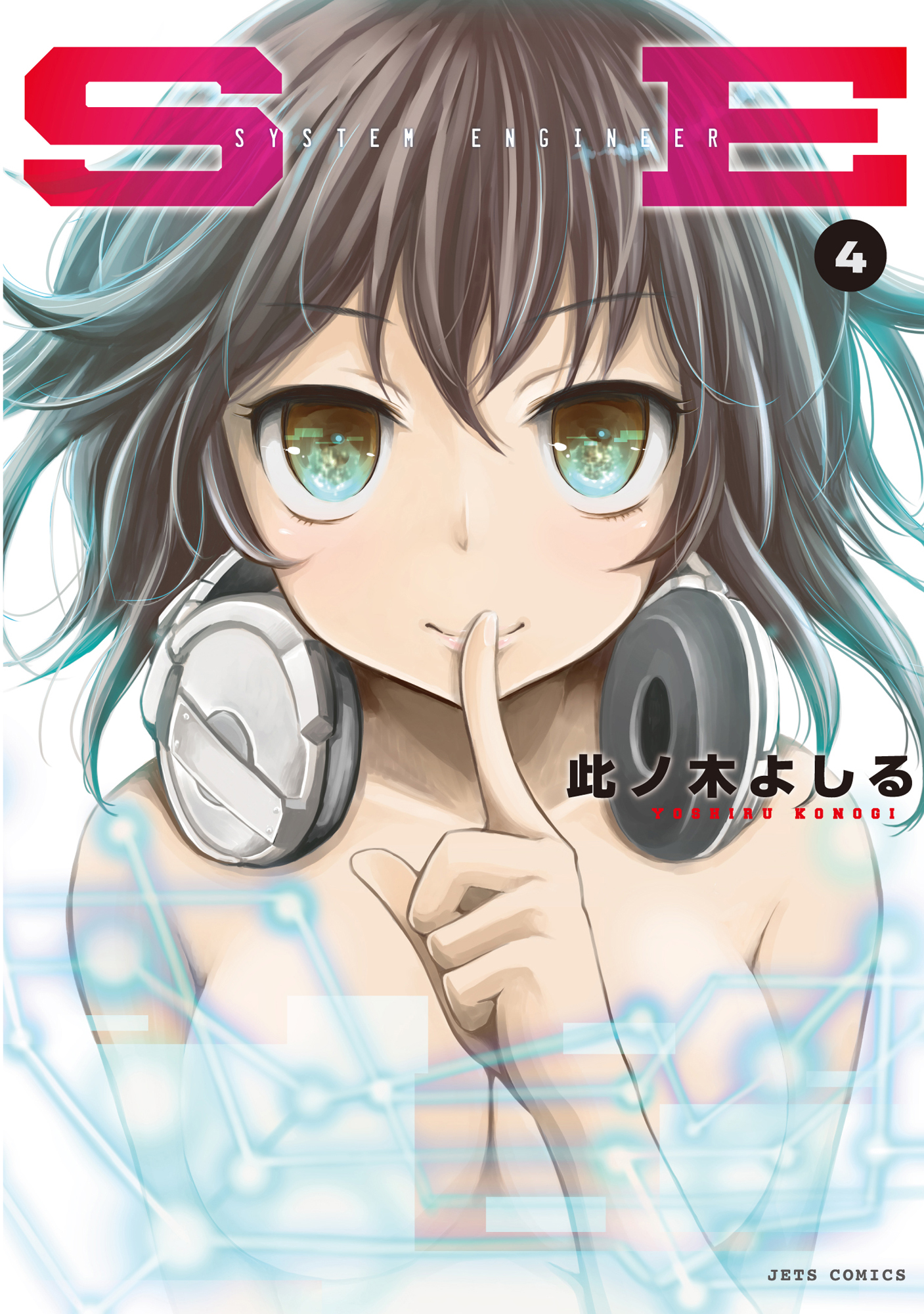 SE manga cover
