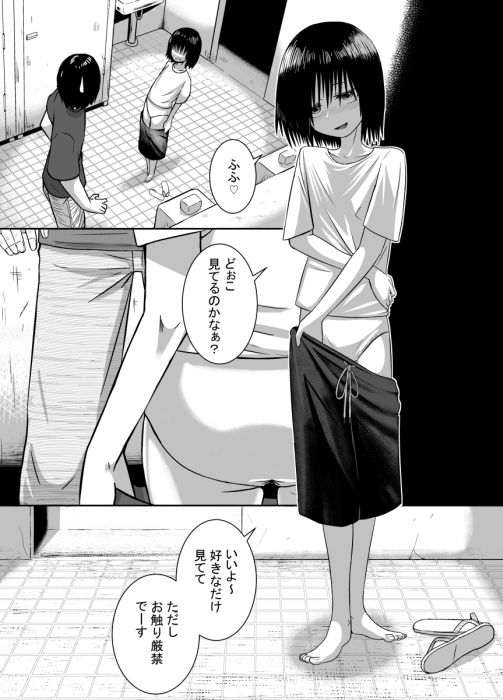 Minukase Shoujo manga cover
