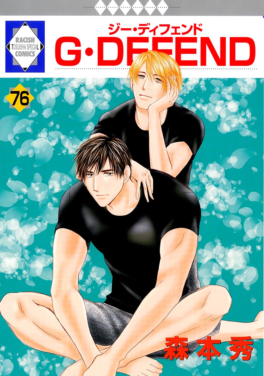 G・DEFEND manga cover