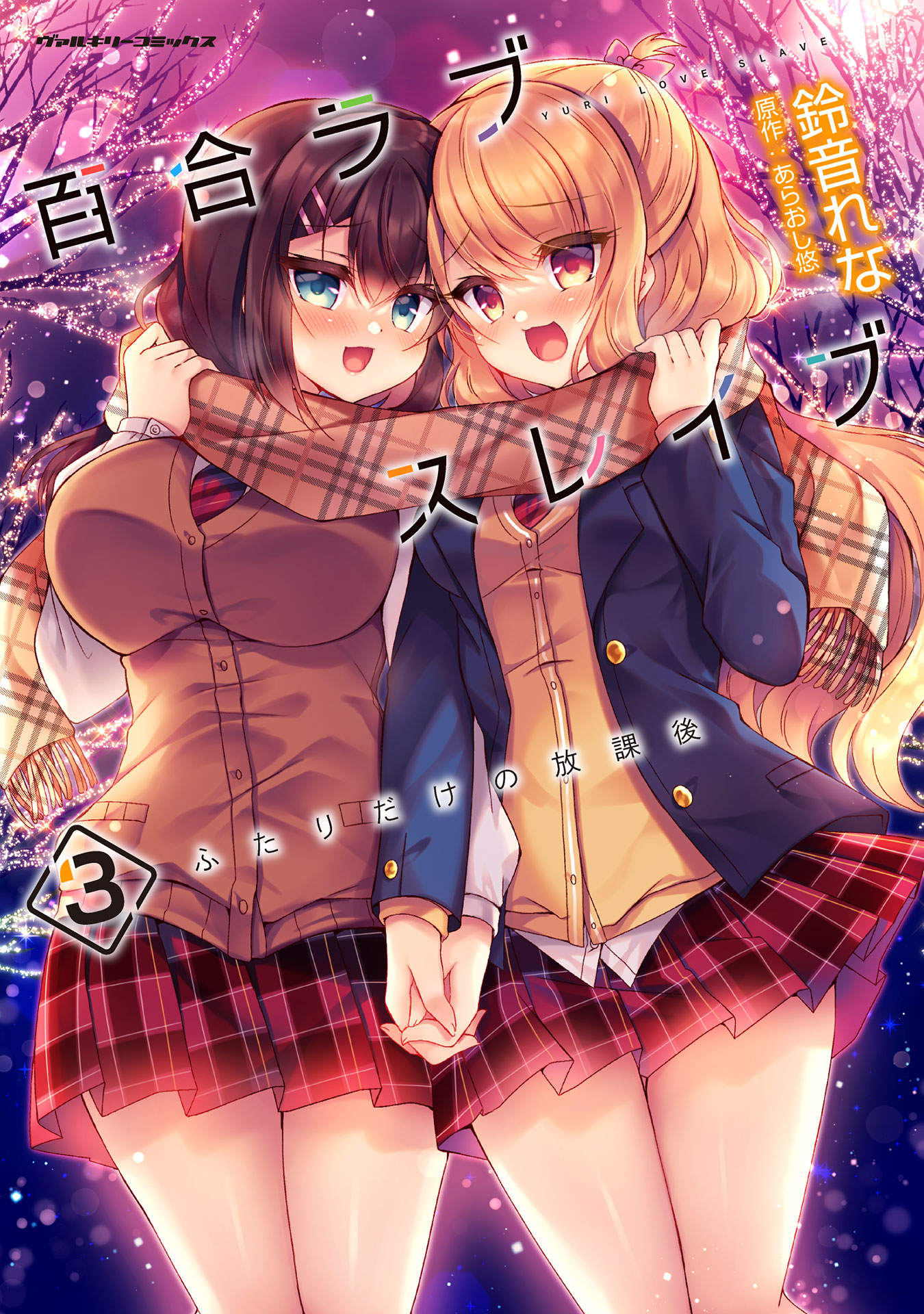 Yuri Love Slave - Futari dake no Houkago manga cover