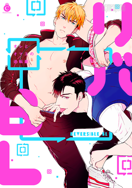 Riba BL (Anthology) manga cover