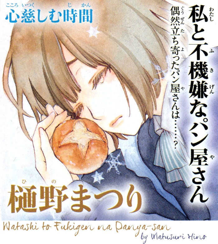 Watashi to Fukigen na Panya-san manga cover