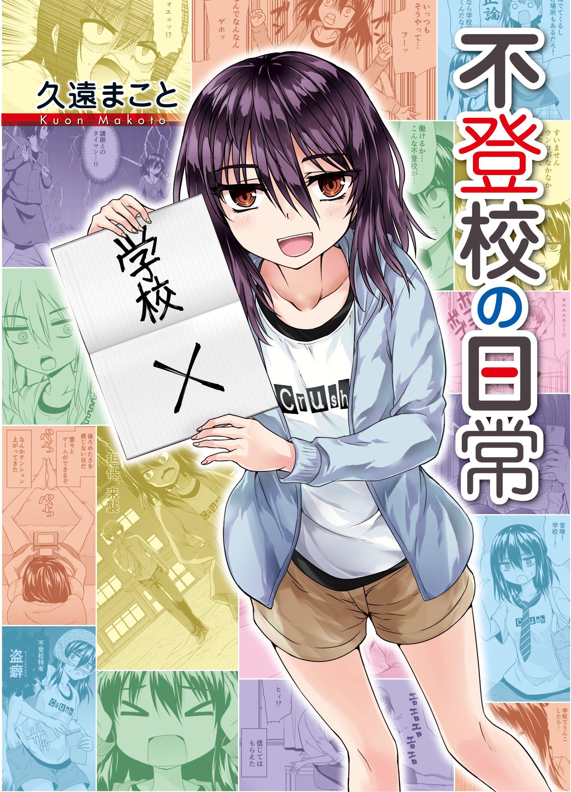 Futoukou no Nichijou manga cover