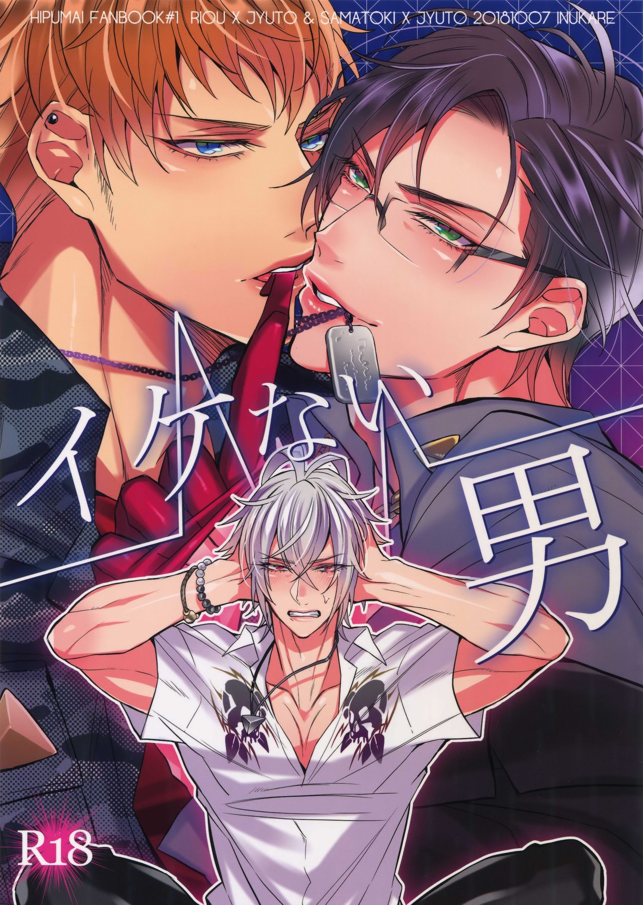Hypnosis Mic - Ikenai Otoko (Doujinshi) manga cover