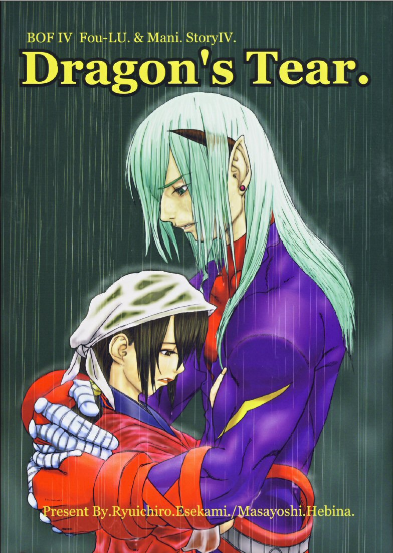 Breath of Fire IV - Dragons Tear (Doujinshi) manga cover