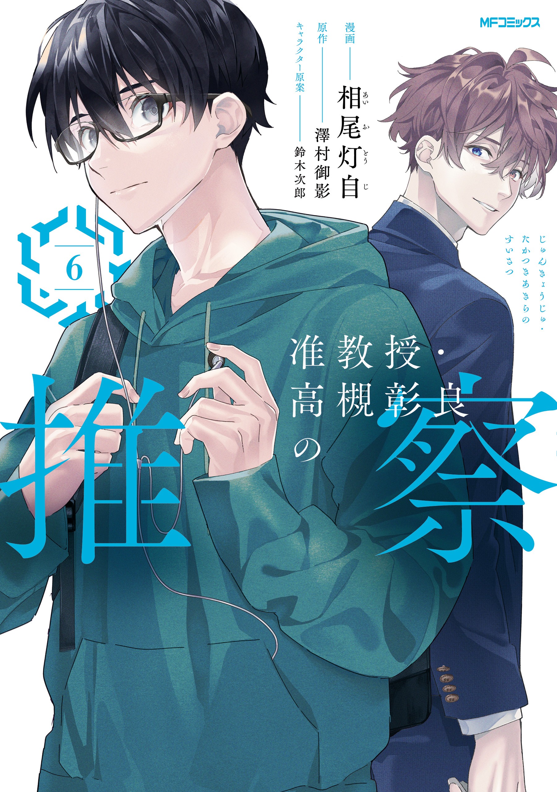 Junkyouju: Takatsuki Akira no Suisatsu manga cover