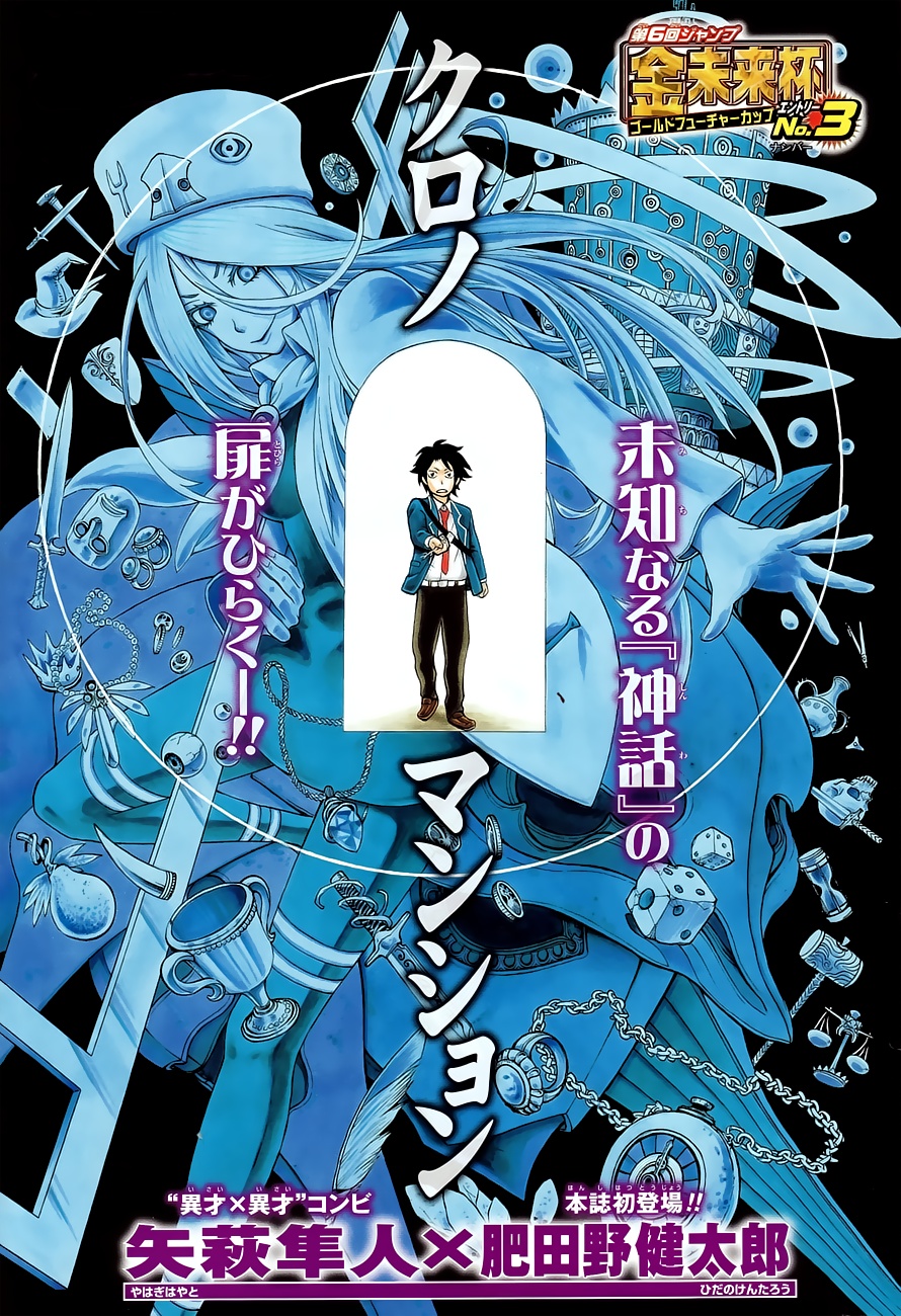 Chrono Mansion manga cover