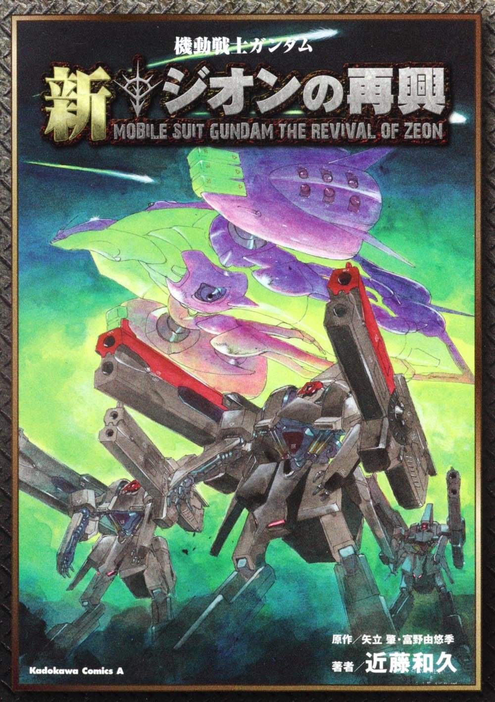 Mobile Suit Gundam - New Revival of Zeon manga cover