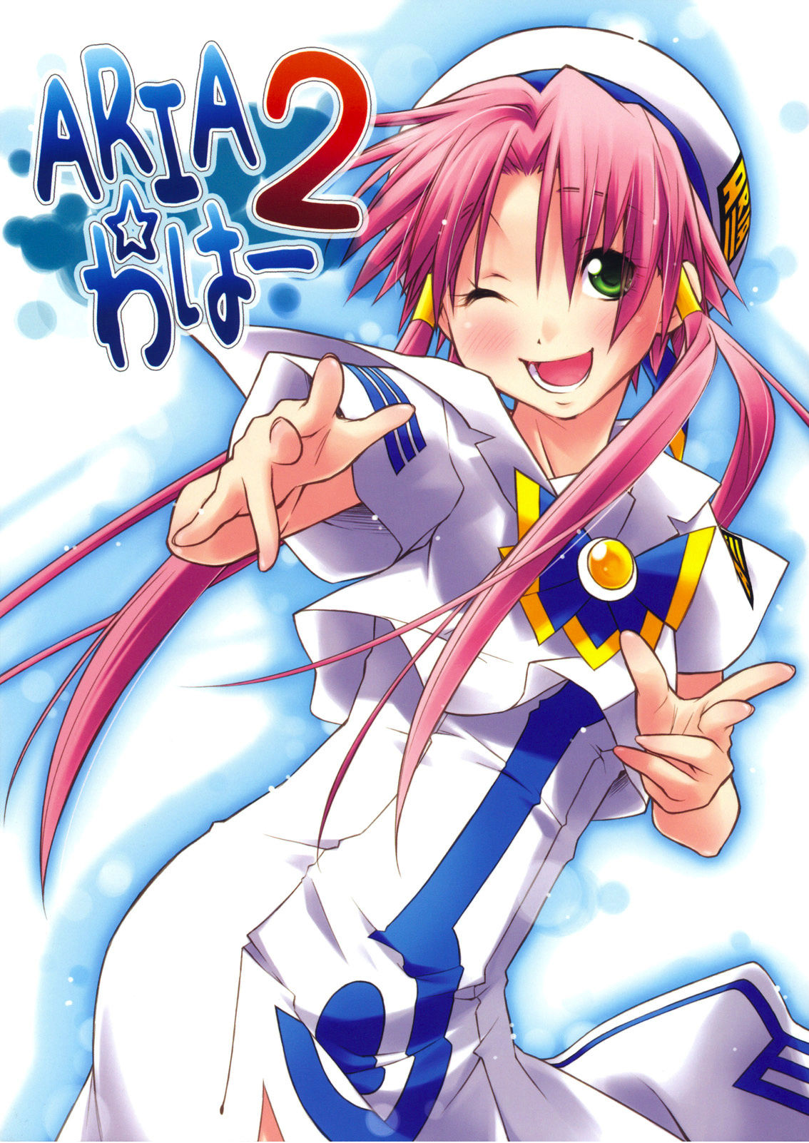 Aria - ARIA Waha (Doujinshi) manga cover