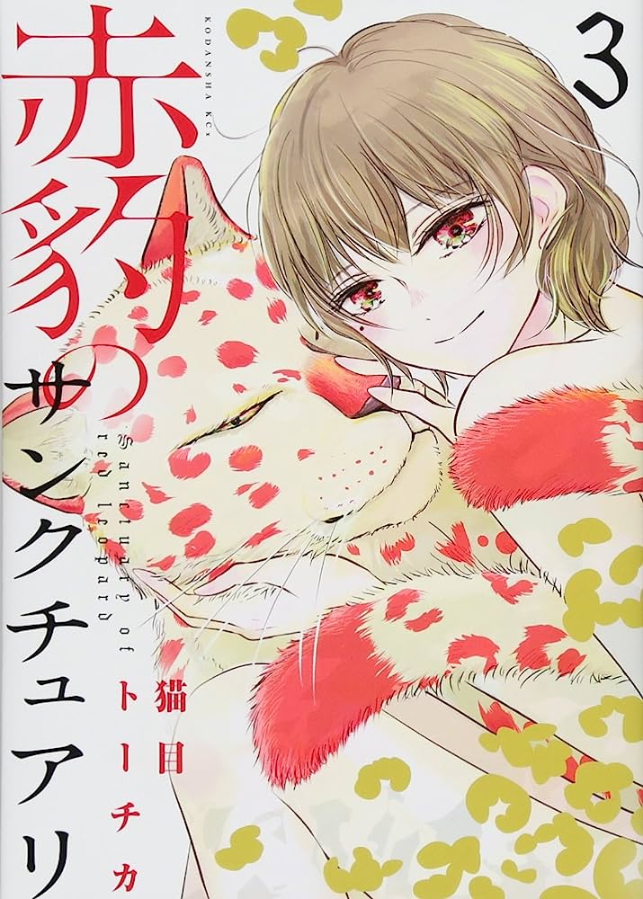 Akahyou no Sanctuary manga cover