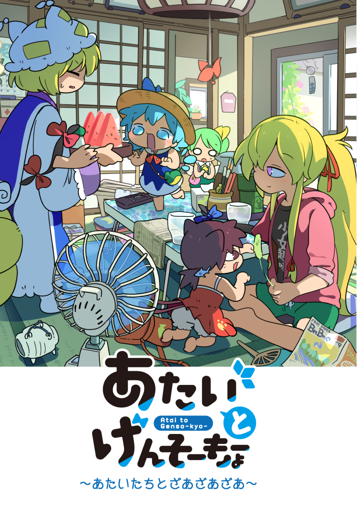 Touhou - Atai to Gensokyo manga cover