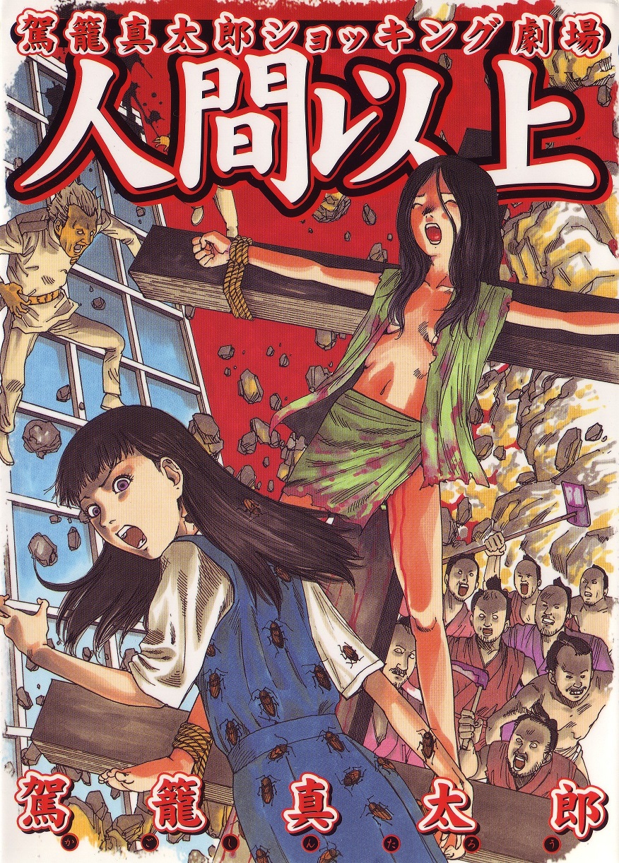 More Than Human manga cover