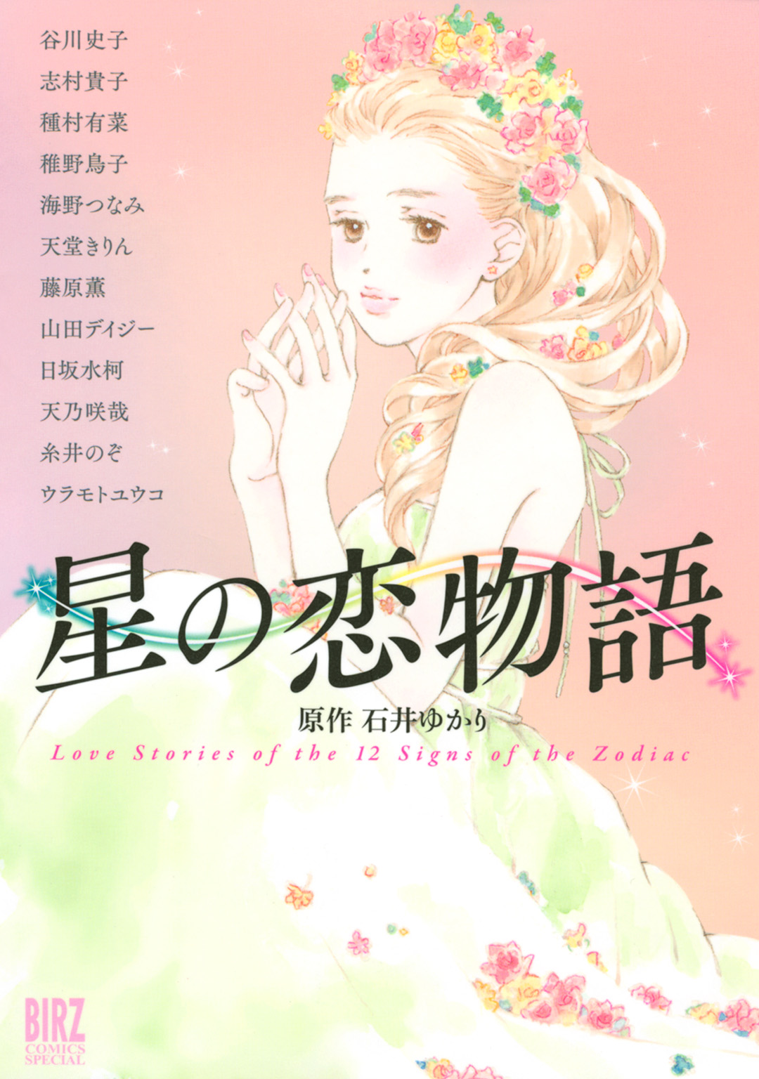 Love Stories from the Stars manga cover