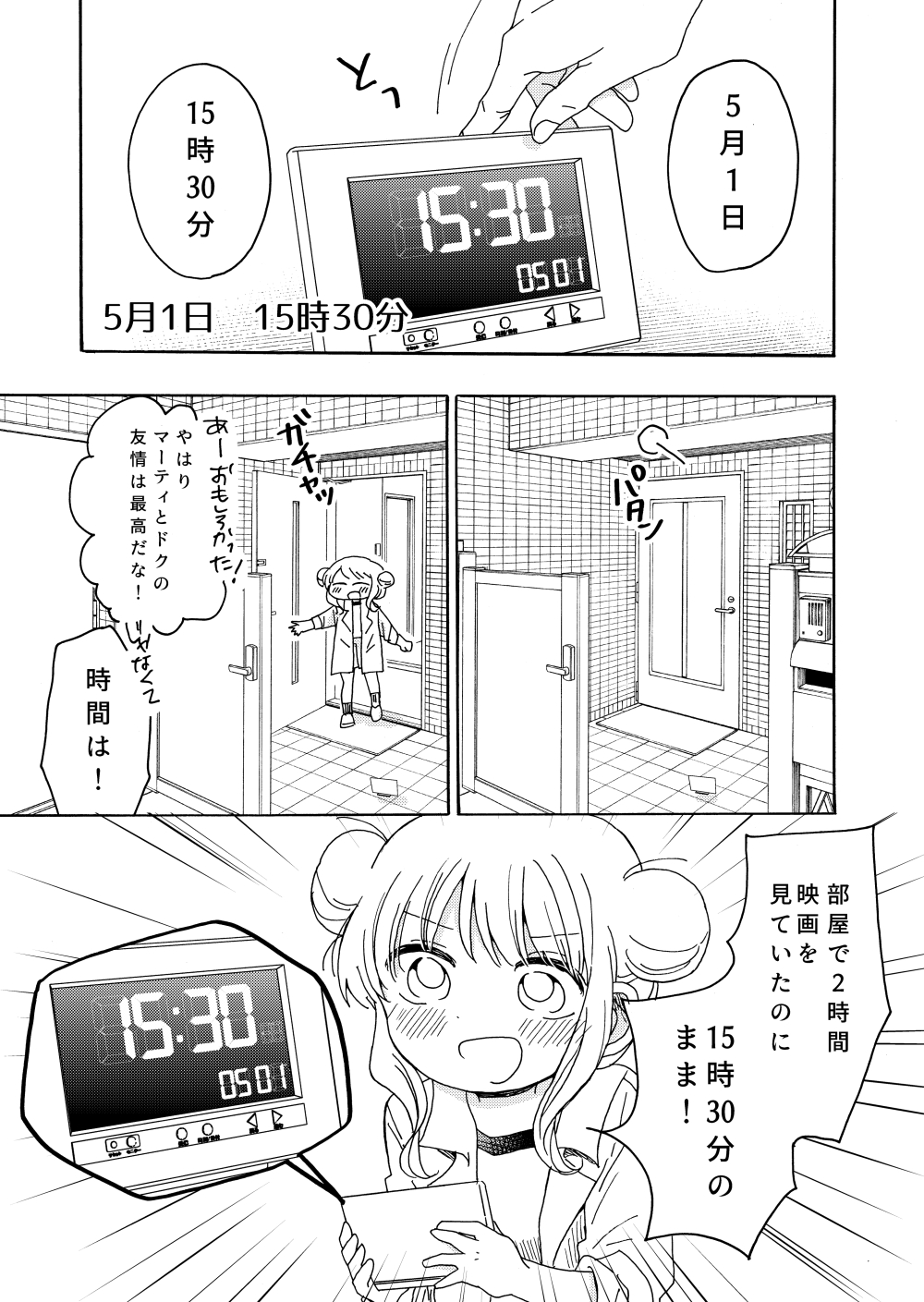 Tomorrow Wont Come manga cover
