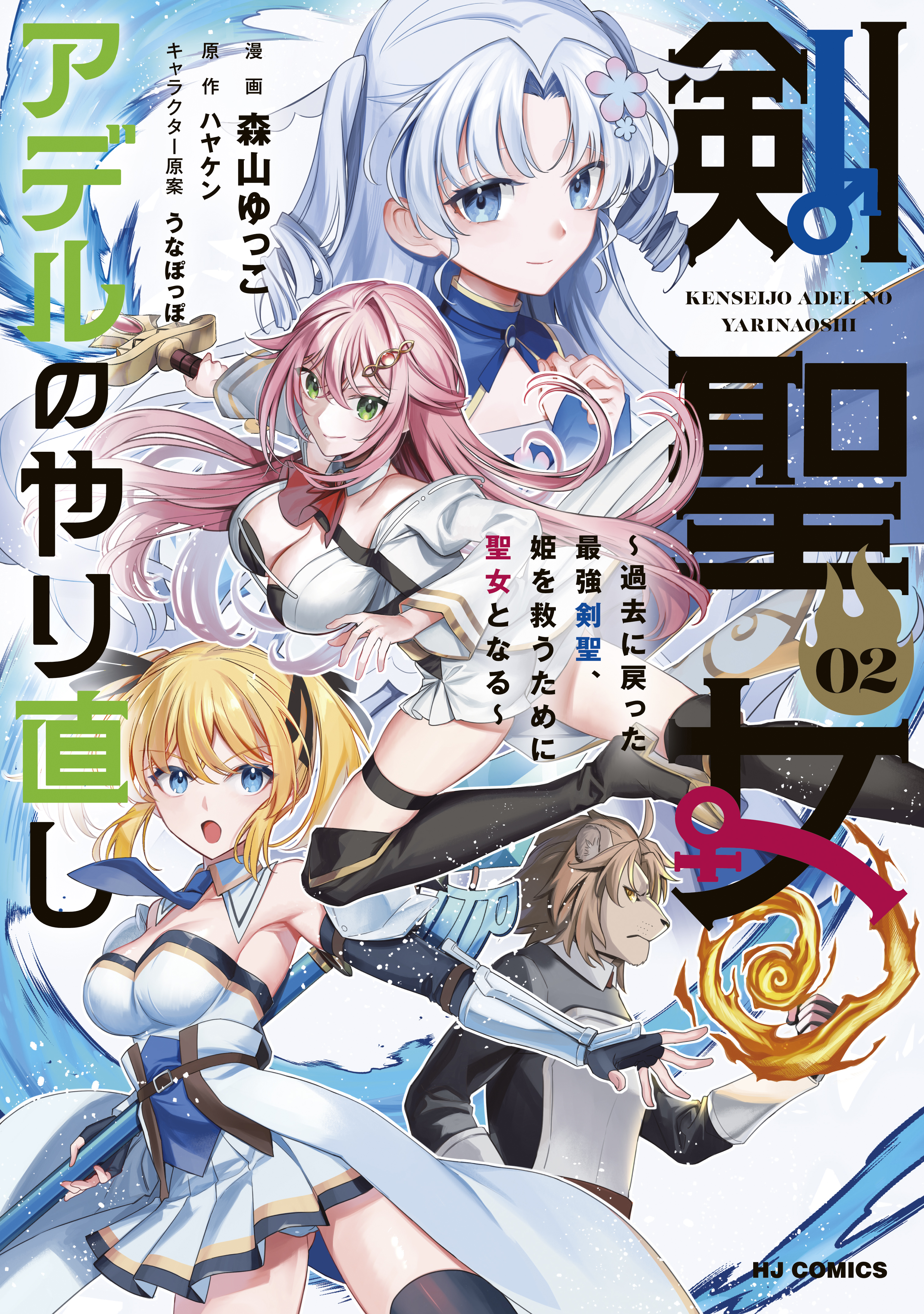 Kenseijo Adel no Yarinaoshi manga cover