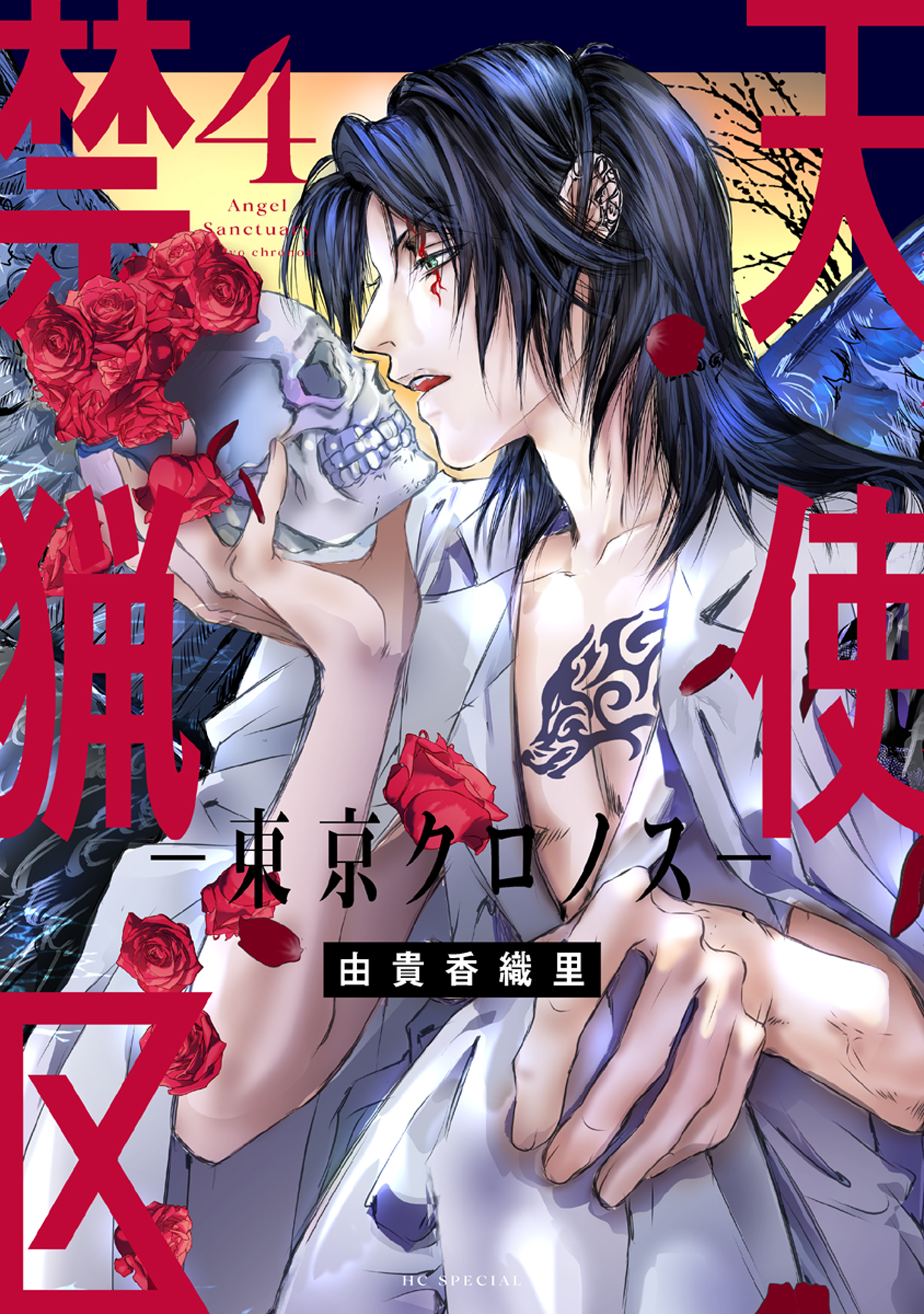 Tenshi Kinryouku: Tokyo Chronos manga cover