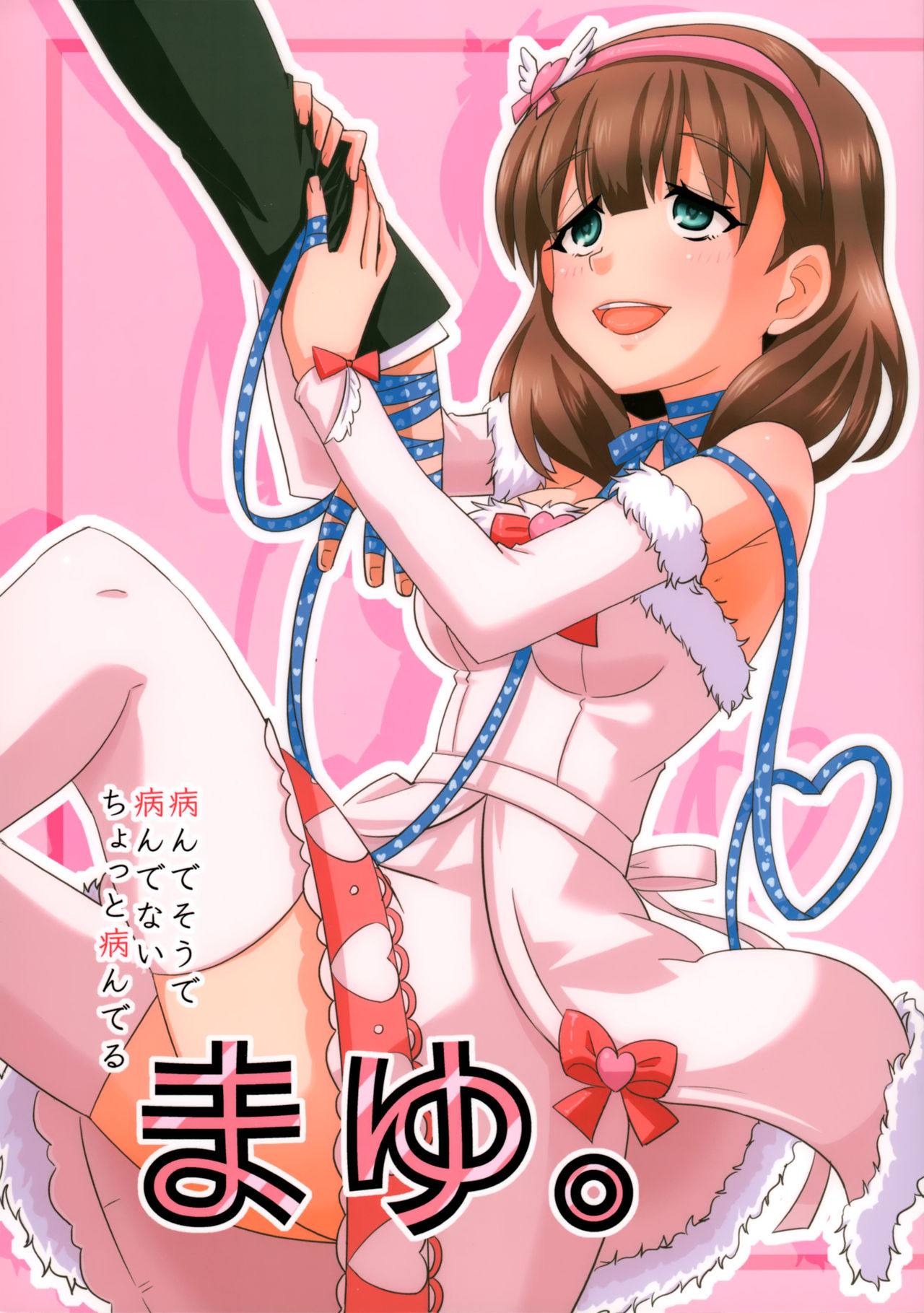 THE iDOLM@STER - Yandesoude Yandenai Chotto Yanderu Mayu. (Doujinshi) manga cover