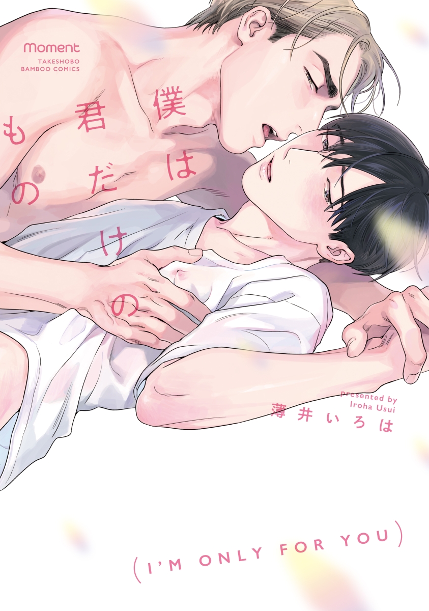 Boku wa Kimi Dake no Mono manga cover