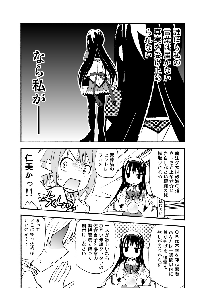 Mahou Shoujo Madoka★Magica - Watashi no Mahou wa Mirai Yochi (Doujinshi) manga cover