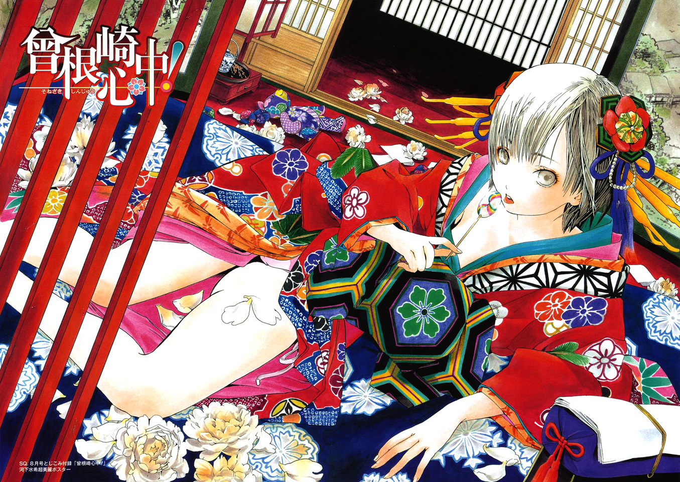 Sonezaki Shinjuu manga cover