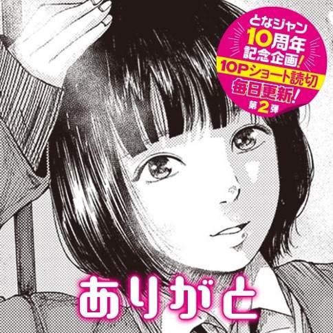 Sorry Thank You manga cover