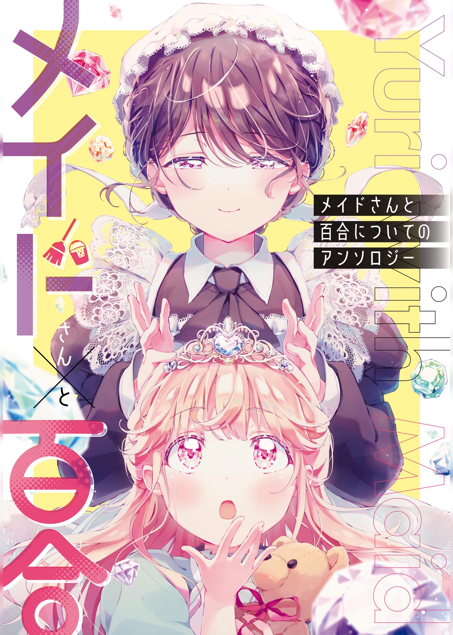 Maid-san to Yuri ni Tsuite no Anthology manga cover