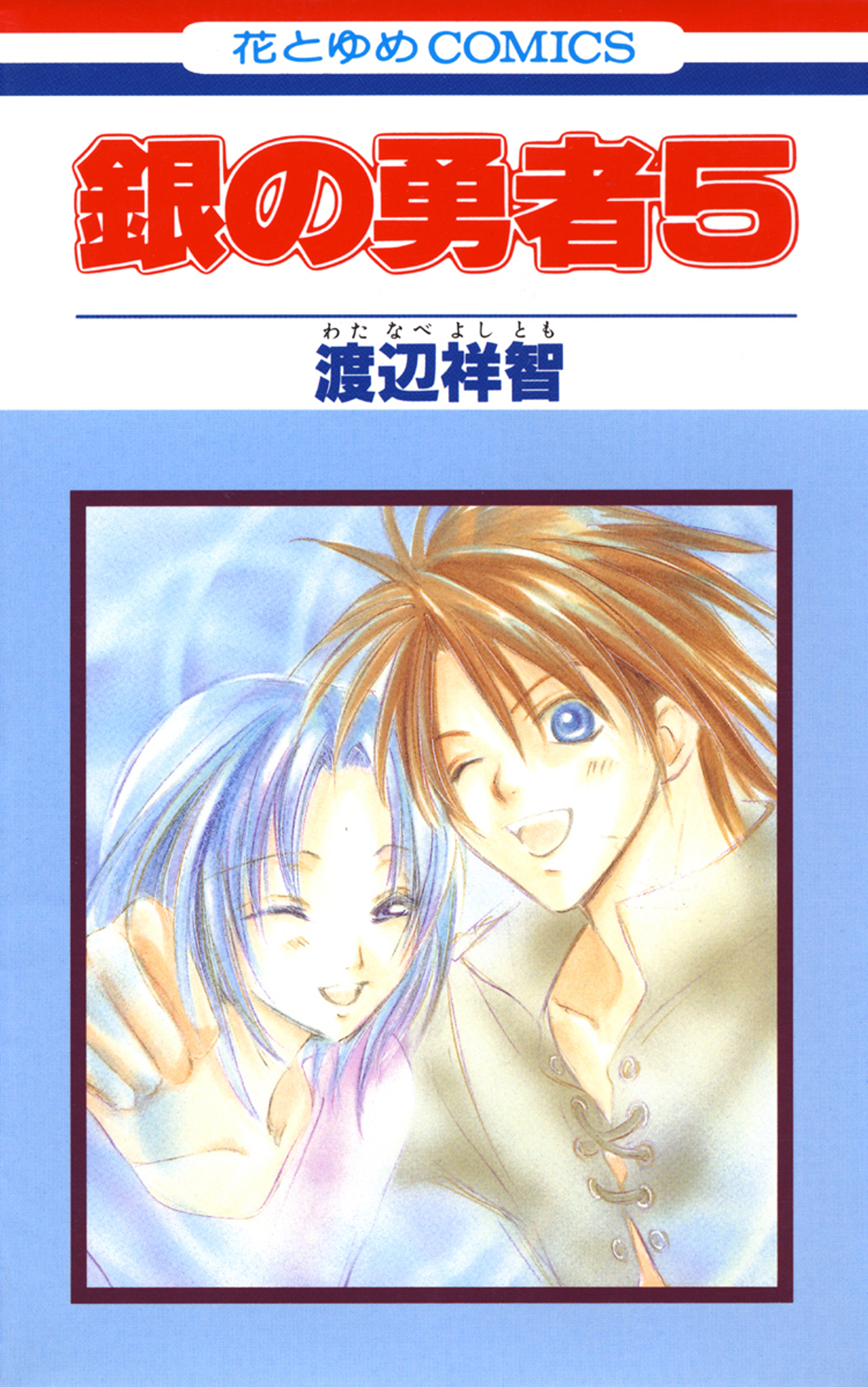 Gin no Yuusha manga cover