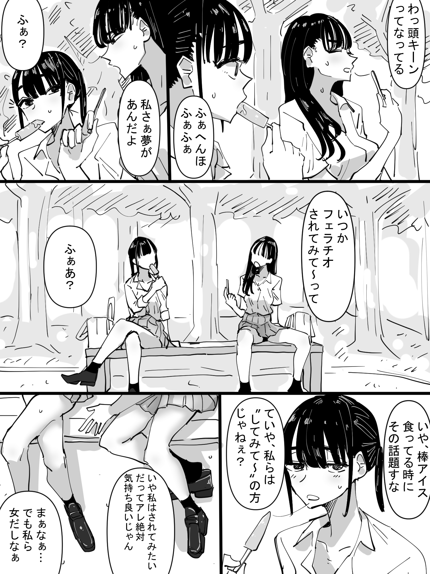 A Girl Who Wants to Receive a Blowjob manga cover