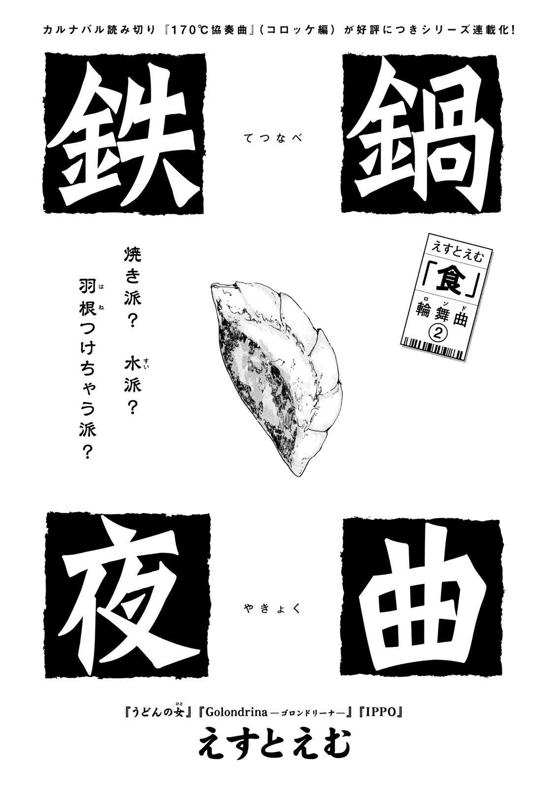 Meal Rondo manga cover