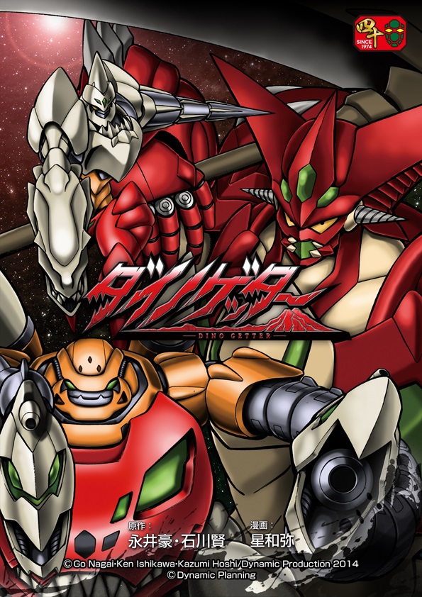 Dino Getter manga cover