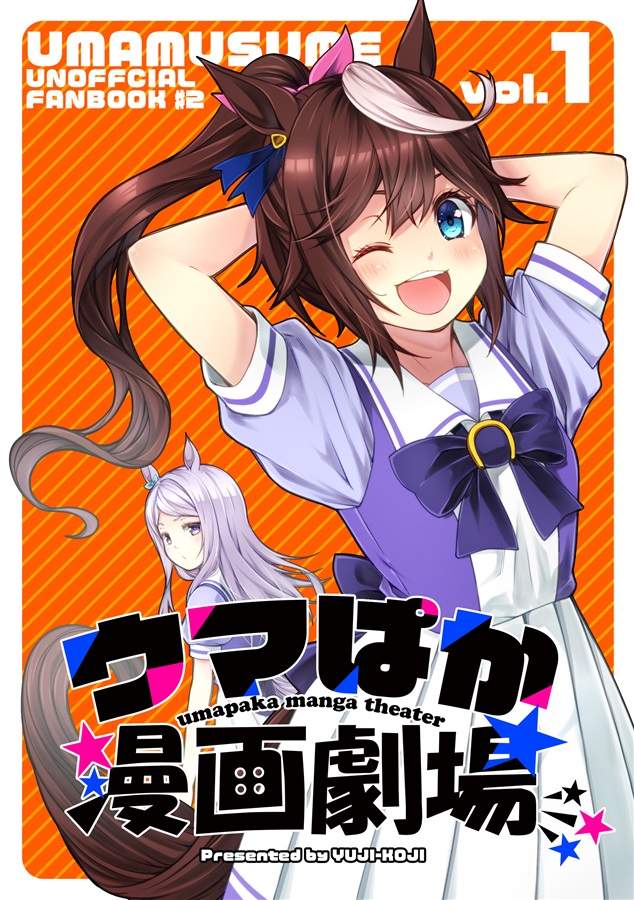 Umapaka Manga Theater manga cover