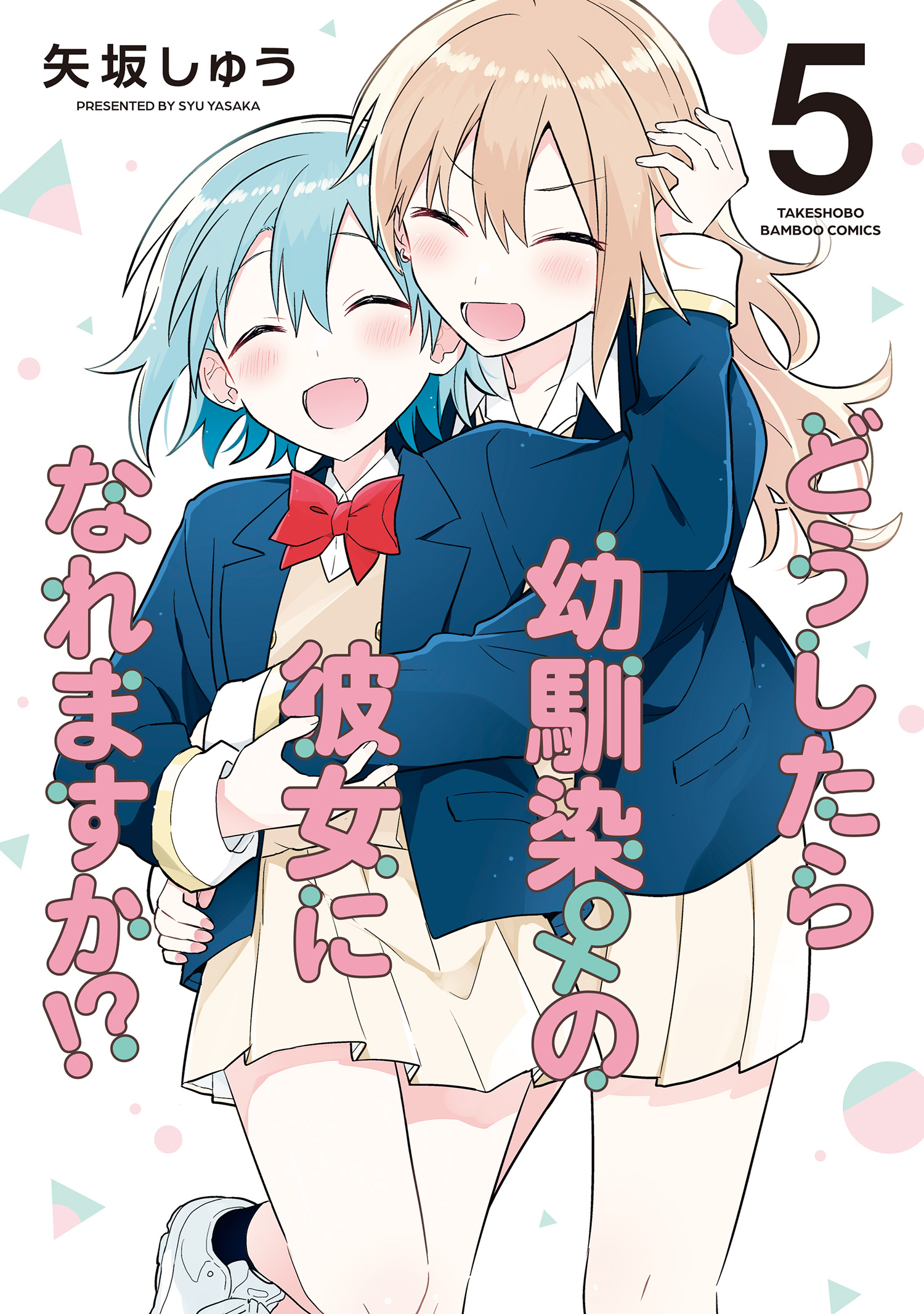 How Do I Turn My Best Friend Into My Girlfriend? manga cover